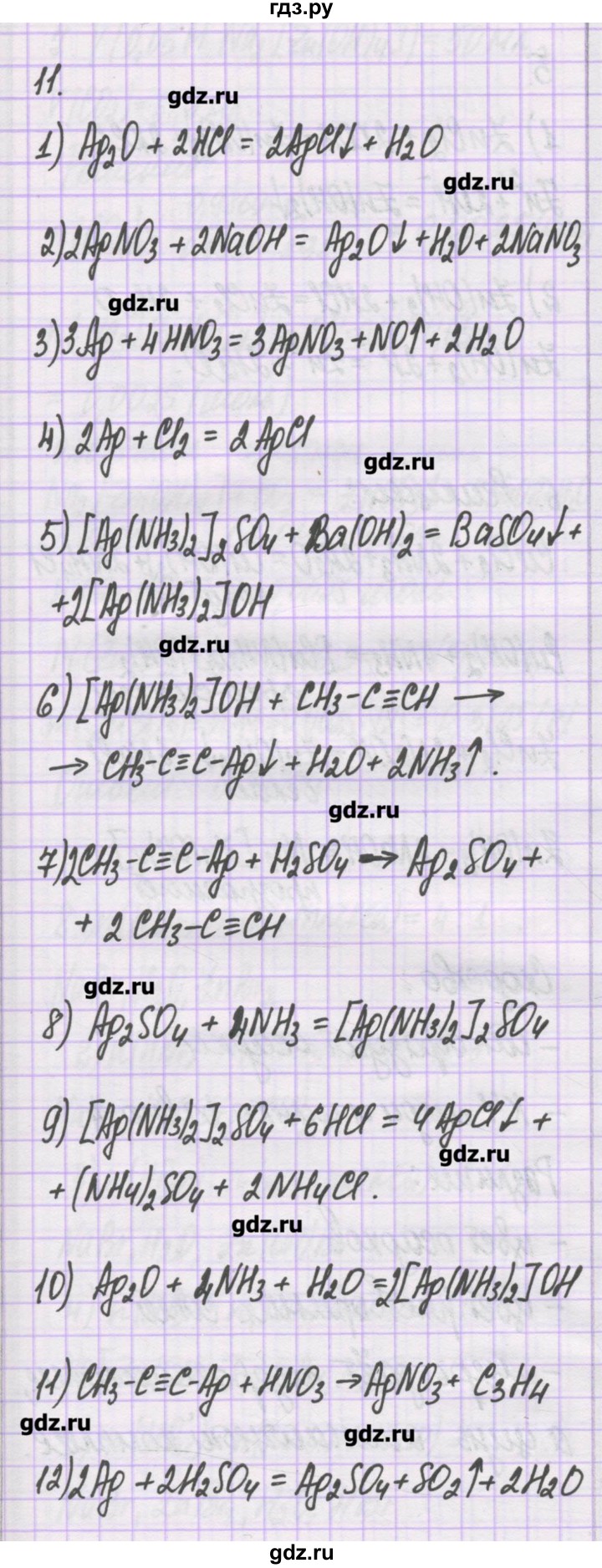 ГДЗ по химии 10 класс Гузей   глава 29 / § 29.2 - 11, Решебник
