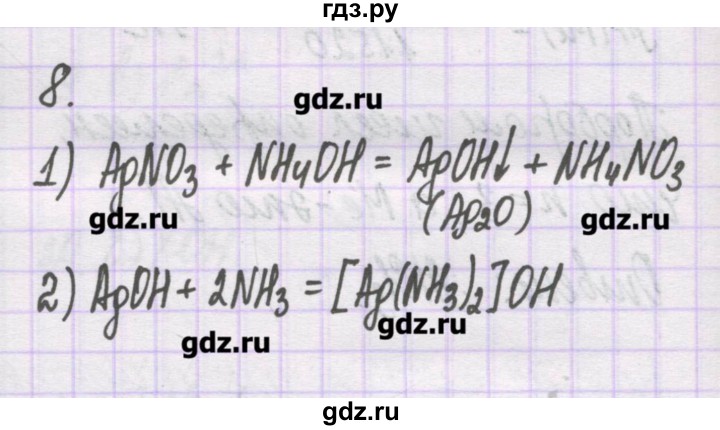 ГДЗ по химии 10 класс Гузей   глава 29 / § 29.2 - 8, Решебник