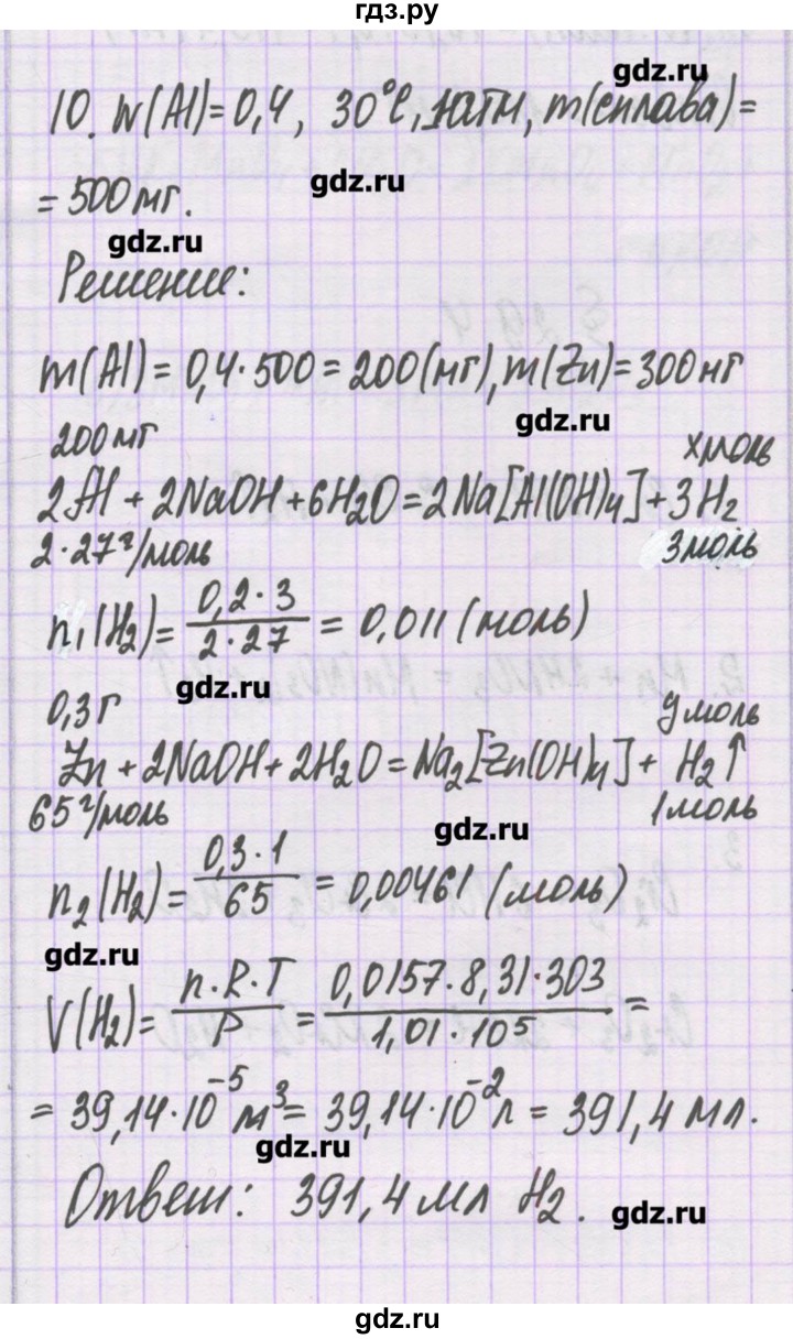 ГДЗ по химии 10 класс Гузей   глава 29 / § 29.3 - 10, Решебник