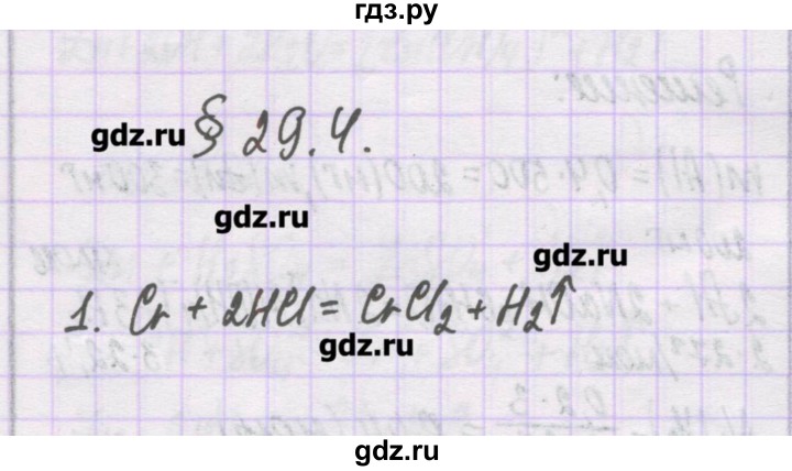 ГДЗ по химии 10 класс Гузей   глава 29 / § 29.4 - 1, Решебник