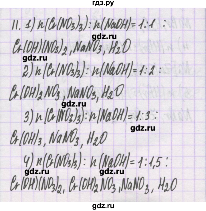 ГДЗ по химии 10 класс Гузей   глава 29 / § 29.4 - 11, Решебник