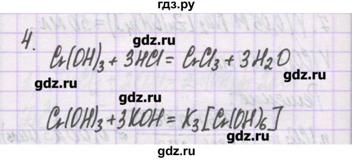 ГДЗ по химии 10 класс Гузей   глава 29 / § 29.4 - 4, Решебник