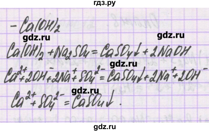ГДЗ по химии 10 класс Гузей   глава 31 / практическое занятие - 12, Решебник