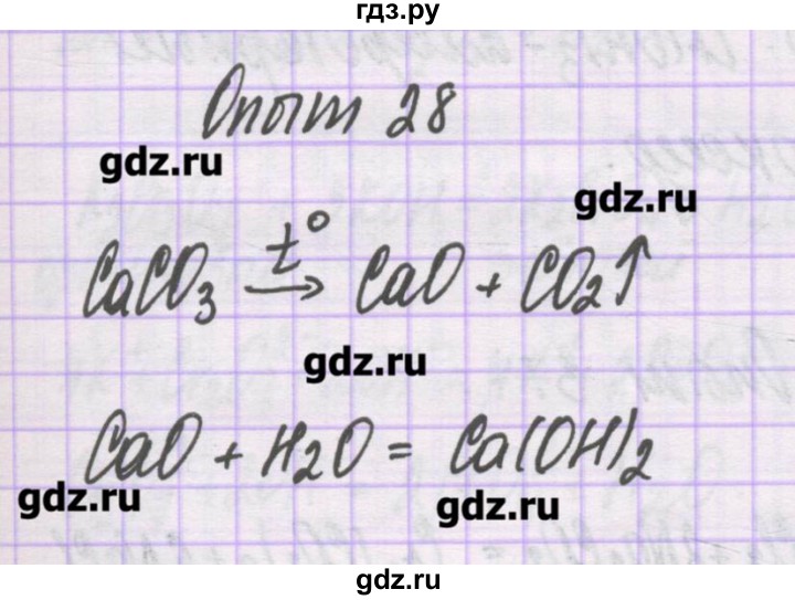 ГДЗ по химии 10 класс Гузей   глава 31 / лабораторный опыт - 28, Решебник
