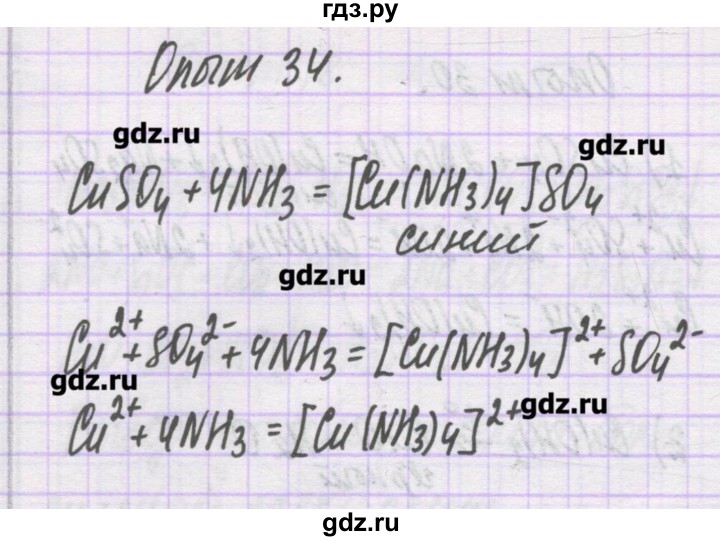ГДЗ по химии 10 класс Гузей   глава 31 / лабораторный опыт - 34, Решебник