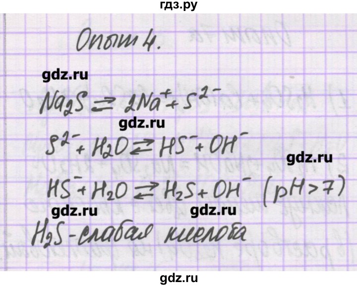 ГДЗ по химии 10 класс Гузей   глава 31 / лабораторный опыт - 4, Решебник