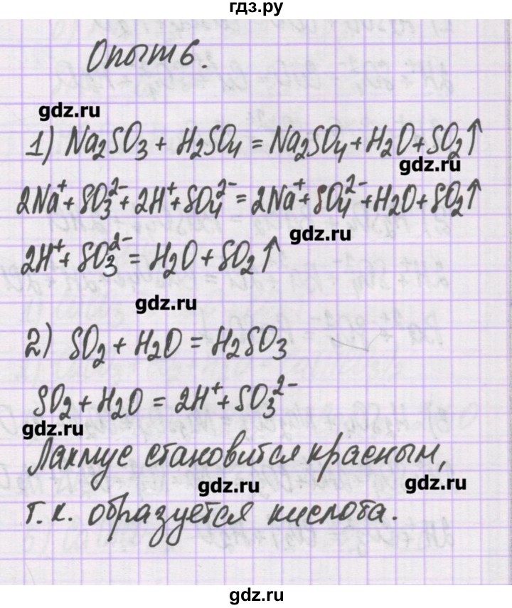 ГДЗ по химии 10 класс Гузей   глава 31 / лабораторный опыт - 6, Решебник