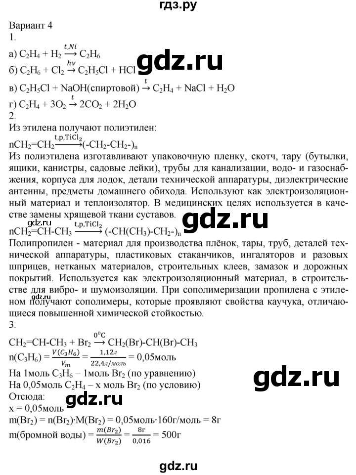 Задачи по химии 10 11 класс в картинках