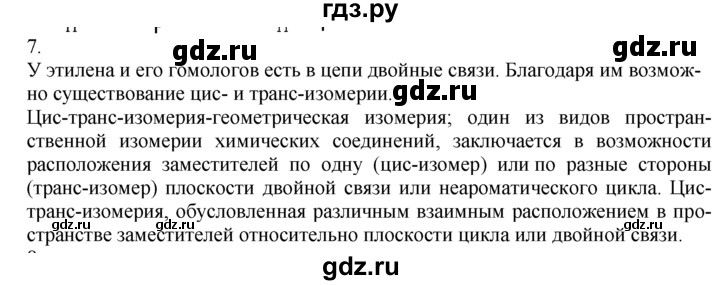 ГДЗ по химии 10‐11 класс Радецкий дидактический материал  11 класс / тема 3 / дополнительное задание - 7, Решебник