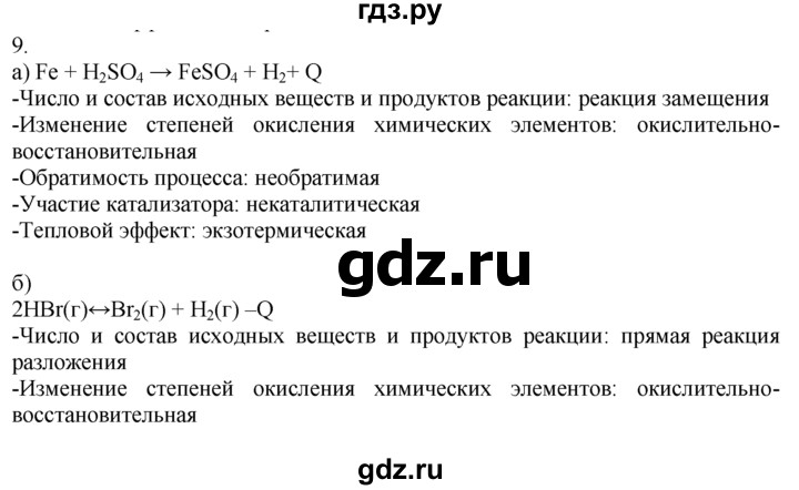 ГДЗ по химии 10‐11 класс Радецкий дидактический материал (Рудзитис)  11 класс / тема 4 / дополнительное задание - 9, Решебник