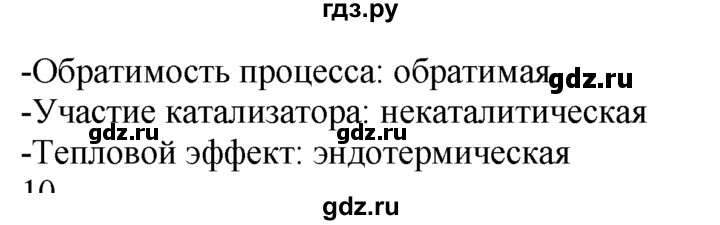 ГДЗ по химии 10‐11 класс Радецкий дидактический материал (Рудзитис)  11 класс / тема 4 / дополнительное задание - 9, Решебник