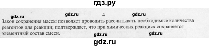 ГДЗ по химии 11 класс Рудзитис  Базовый уровень § 1-2 / вопрос - 4, Решебник