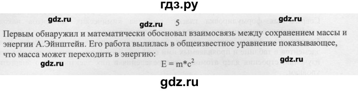 ГДЗ по химии 11 класс Рудзитис  Базовый уровень § 1-2 / вопрос - 5, Решебник