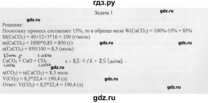 ГДЗ по химии 11 класс Рудзитис  Базовый уровень § 1-2 / задача - 1, Решебник