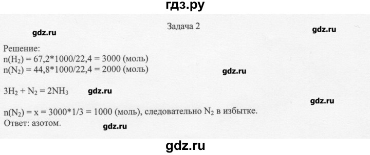 ГДЗ по химии 11 класс Рудзитис  Базовый уровень § 1-2 / задача - 2, Решебник