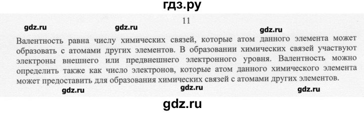 ГДЗ по химии 11 класс Рудзитис  Базовый уровень § 3-5 / вопрос - 11, Решебник