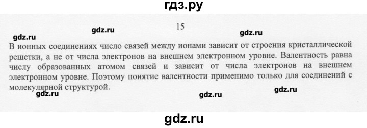 ГДЗ по химии 11 класс Рудзитис  Базовый уровень § 3-5 / вопрос - 15, Решебник
