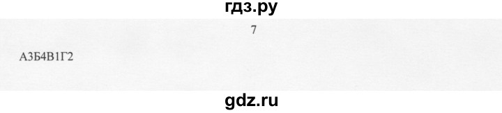 ГДЗ по химии 11 класс Рудзитис  Базовый уровень § 3-5 / вопрос - 7, Решебник