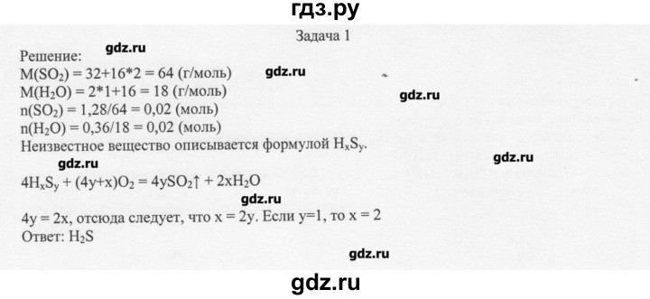 ГДЗ по химии 11 класс Рудзитис  Базовый уровень § 3-5 / задача - 1, Решебник