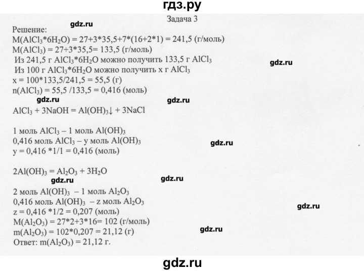 ГДЗ по химии 11 класс Рудзитис  Базовый уровень § 3-5 / задача - 3, Решебник