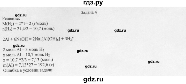 ГДЗ по химии 11 класс Рудзитис  Базовый уровень § 3-5 / задача - 4, Решебник