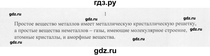 ГДЗ по химии 11 класс Рудзитис  Базовый уровень § 30-32 / вопрос - 1, Решебник