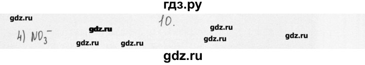 ГДЗ по химии 11 класс Рудзитис  Базовый уровень § 30-32 / вопрос - 10, Решебник