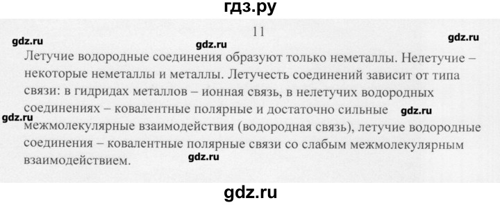 ГДЗ по химии 11 класс Рудзитис  Базовый уровень § 30-32 / вопрос - 11, Решебник