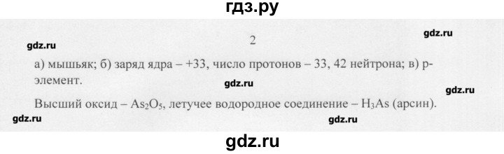 ГДЗ по химии 11 класс Рудзитис  Базовый уровень § 30-32 / вопрос - 2, Решебник
