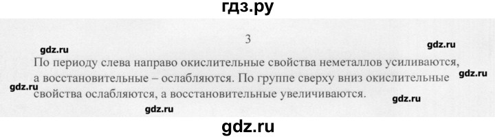 ГДЗ по химии 11 класс Рудзитис  Базовый уровень § 30-32 / вопрос - 3, Решебник