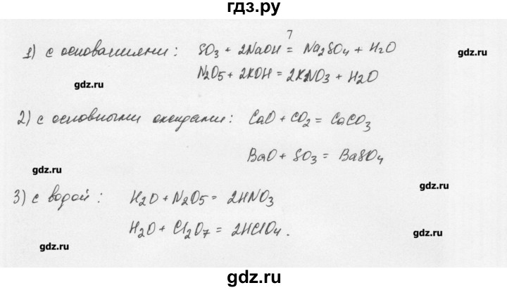 ГДЗ по химии 11 класс Рудзитис  Базовый уровень § 30-32 / вопрос - 7, Решебник