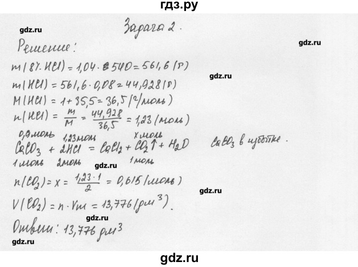 ГДЗ по химии 11 класс Рудзитис  Базовый уровень § 30-32 / задача - 2, Решебник