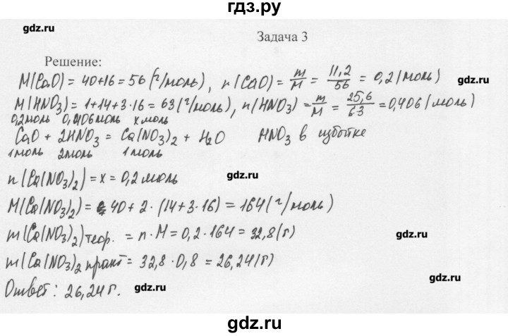 ГДЗ по химии 11 класс Рудзитис  Базовый уровень § 30-32 / задача - 3, Решебник