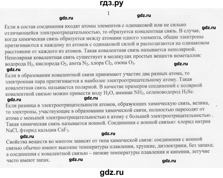 ГДЗ по химии 11 класс Рудзитис  Базовый уровень § 6-10 / вопрос - 1, Решебник