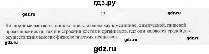 ГДЗ по химии 11 класс Рудзитис  Базовый уровень § 6-10 / вопрос - 13, Решебник