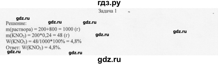 ГДЗ по химии 11 класс Рудзитис  Базовый уровень § 6-10 / задача - 1, Решебник