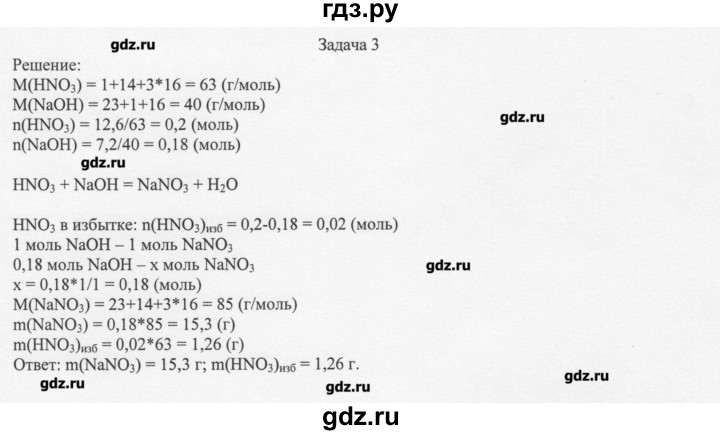 ГДЗ по химии 11 класс Рудзитис  Базовый уровень § 6-10 / задача - 3, Решебник