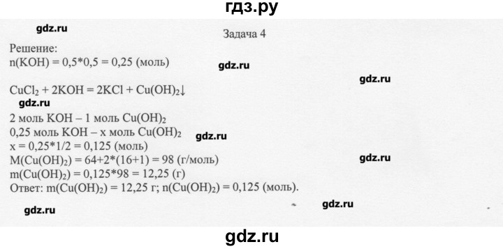 ГДЗ по химии 11 класс Рудзитис  Базовый уровень § 6-10 / задача - 4, Решебник