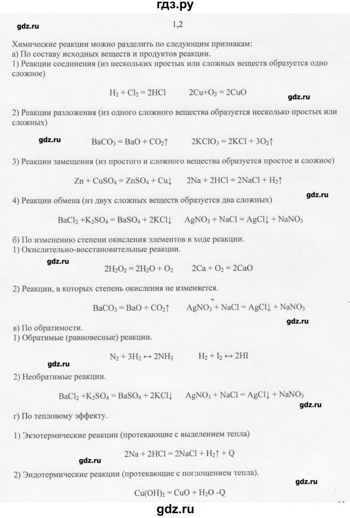 ГДЗ по химии 11 класс Рудзитис  Базовый уровень § 11 / вопрос - 1, Решебник