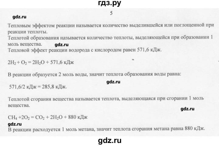 ГДЗ по химии 11 класс Рудзитис  Базовый уровень § 11 / вопрос - 5, Решебник