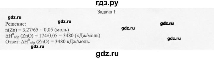 ГДЗ по химии 11 класс Рудзитис  Базовый уровень § 11 / задача - 1, Решебник