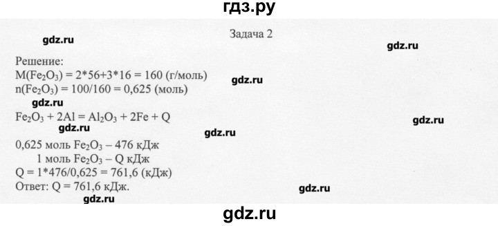 ГДЗ по химии 11 класс Рудзитис  Базовый уровень § 11 / задача - 2, Решебник
