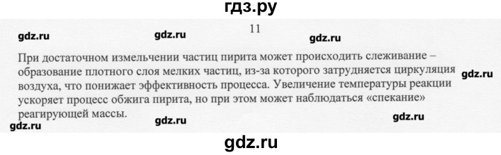 ГДЗ по химии 11 класс Рудзитис  Базовый уровень § 12-14 / вопрос - 11, Решебник