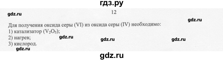 ГДЗ по химии 11 класс Рудзитис  Базовый уровень § 12-14 / вопрос - 12, Решебник