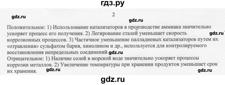ГДЗ по химии 11 класс Рудзитис  Базовый уровень § 12-14 / вопрос - 2, Решебник