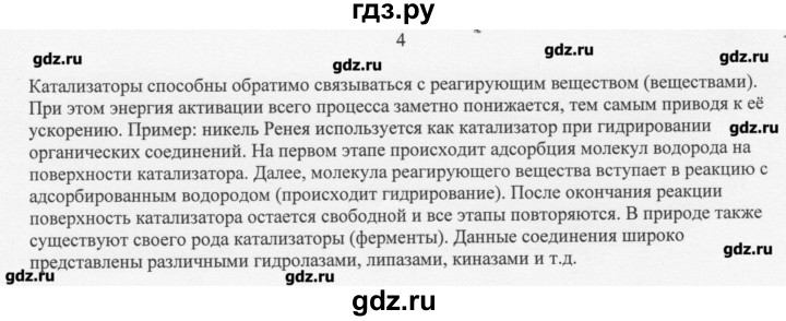 ГДЗ по химии 11 класс Рудзитис  Базовый уровень § 12-14 / вопрос - 4, Решебник