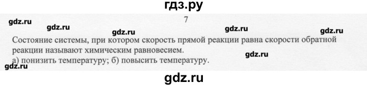 ГДЗ по химии 11 класс Рудзитис  Базовый уровень § 12-14 / вопрос - 7, Решебник