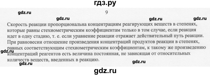 ГДЗ по химии 11 класс Рудзитис  Базовый уровень § 12-14 / вопрос - 9, Решебник