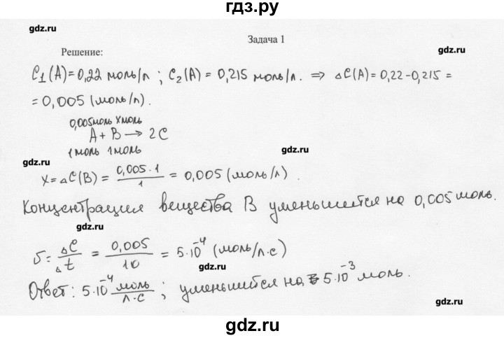 ГДЗ по химии 11 класс Рудзитис  Базовый уровень § 12-14 / задача - 1, Решебник