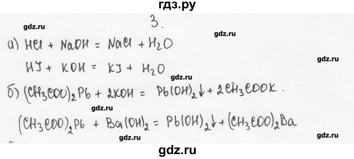 ГДЗ по химии 11 класс Рудзитис  Базовый уровень § 17-18 / вопрос - 3, Решебник